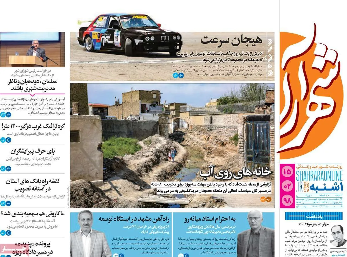 صفحه اول روزنامه‌های استانی 15اردیبهشت 98