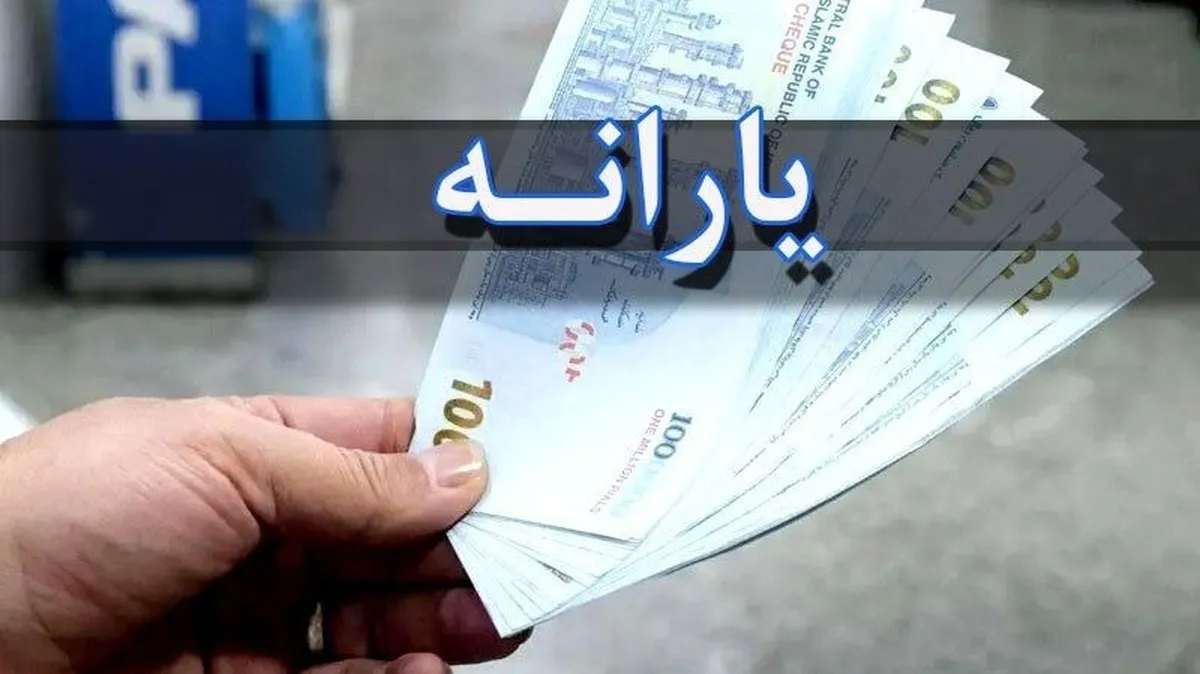 معیار جدید حذف یارانه نقدی ۱۴۰۵ اعلام شد / خانوارها با چه درآمدی یارانه نمی‌گیرند؟