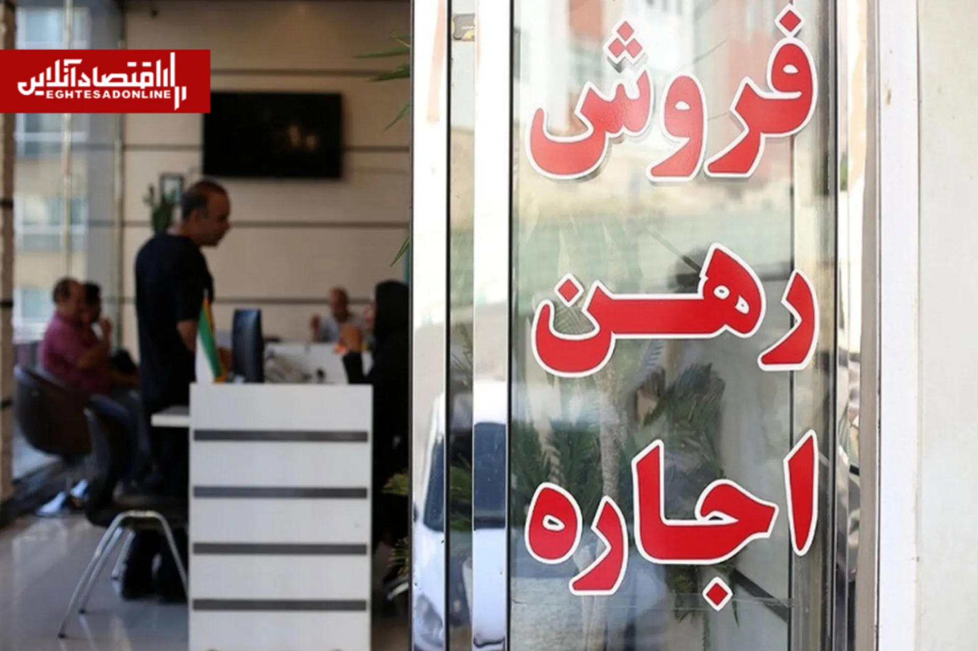 اجاره مسکن 