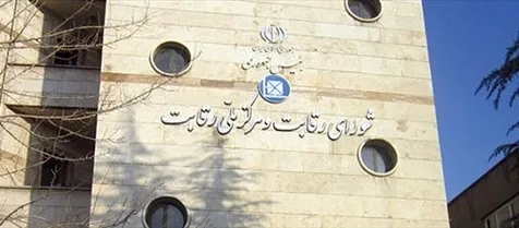 مخابرات تلفن شورای رقابت را قطع کرد!