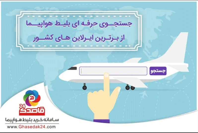چرا قاصدک ۲۴؟