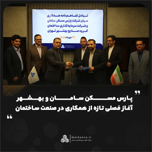 گروه سرمایه گذاری مسکن