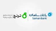 مشاور سرمایه‌گذاری ترنج و بانک سامان، اولین صندوق درآمد‌ثابت ارزی بخش خصوصی را تاسیس می‌کنند