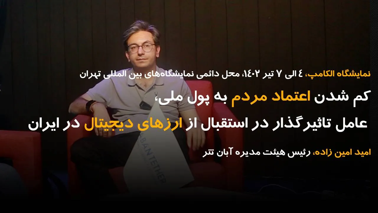 کم شدن اعتماد مردم به پول‌ملی، عامل تاثیرگذار در استقبال از ارزهای دیجیتال در ایران