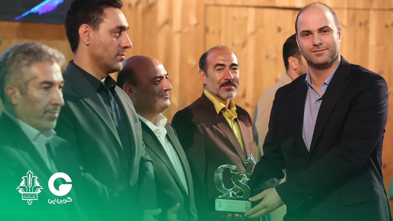 گرینپی موفق به دریافت تندیس زرین رضایتمندی مشتری شد گرینپی موفق به دریافت تندیس زرین رضایتمندی مشتری شد