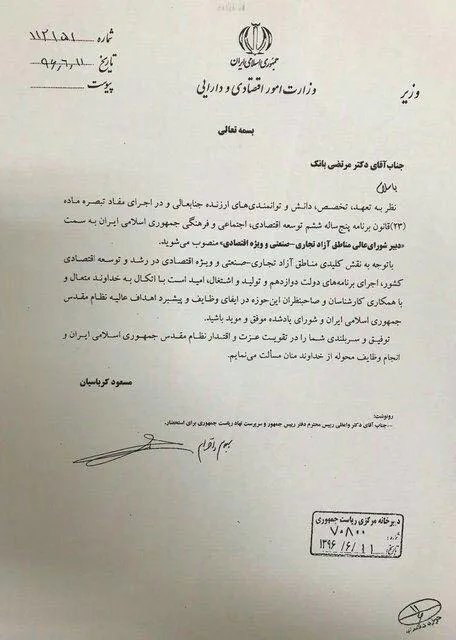 صدور حکم انتصاب دبیر شورای عالی مناطق آزاد +عکس