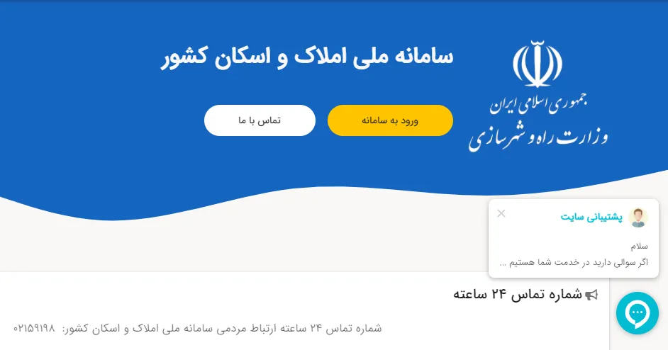 تمدید مهلت ثبت نام تهرانی‌ ها در سامانه املاک و اسکان