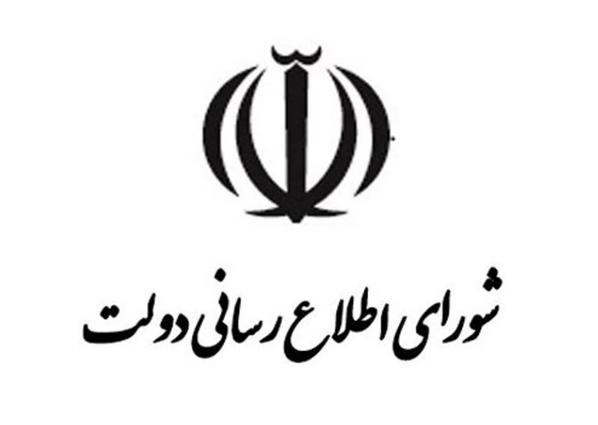 سه عضو جدید شورای اطلاع رسانی دولت منصوب شدند