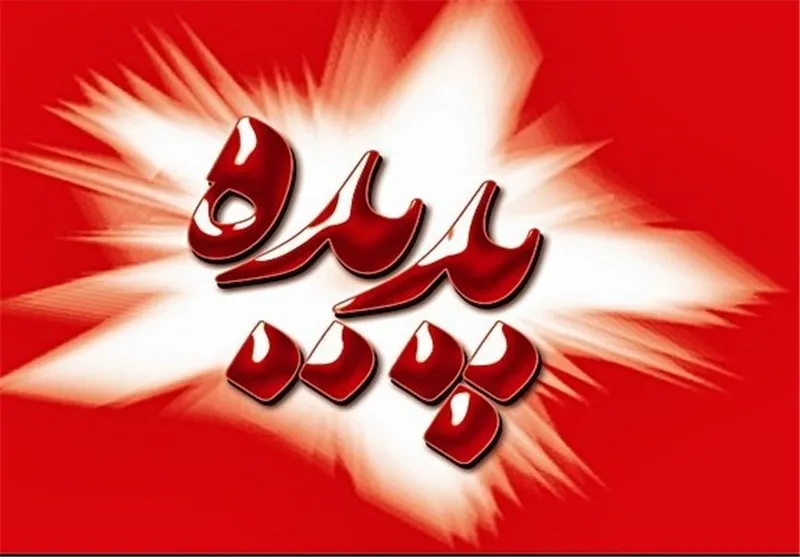 بازداشت فرد جدید در پرونده پدیده