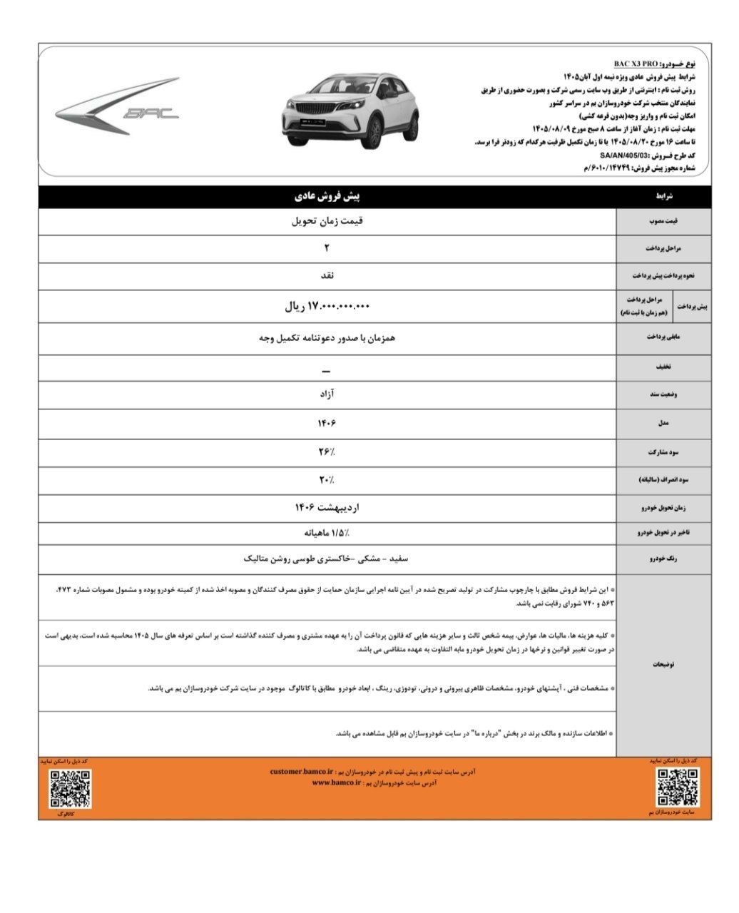 شرایط ثبت نام کرمان موتور آبان ۱۴۰۵ / بدون قرعه کشی و با نصف قیمت کارخانه خودرو بخرید + لینک ثبت نام شرایط ثبت نام کرمان موتور آبان ۱۴۰۵ / بدون قرعه کشی و با نصف قیمت کارخانه خودرو بخرید + لینک ثبت نام
