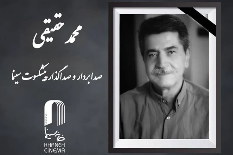 محمد حقیقی