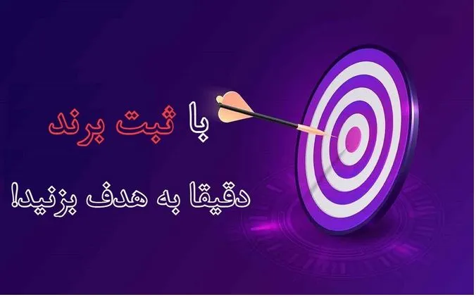 4 نکته مهم حقوقی ثبت برند تجاری در دوران کرونا