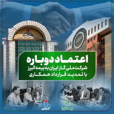 تمدید-قرارداد-همکاری-با-شرکت-ملی-گاز-برای-سومین-سال-متوالی