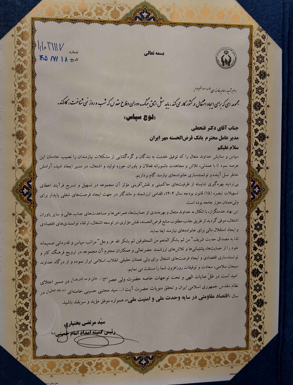 تقدیر از بانک مهر ایران برای حمایت از خودکفایی و کارآفرینی تقدیر از بانک مهر ایران برای حمایت از خودکفایی و کارآفرینی