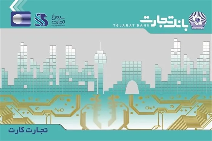 پایان شهریور ماه، آخرین مهلت تعویض تجارت کارت