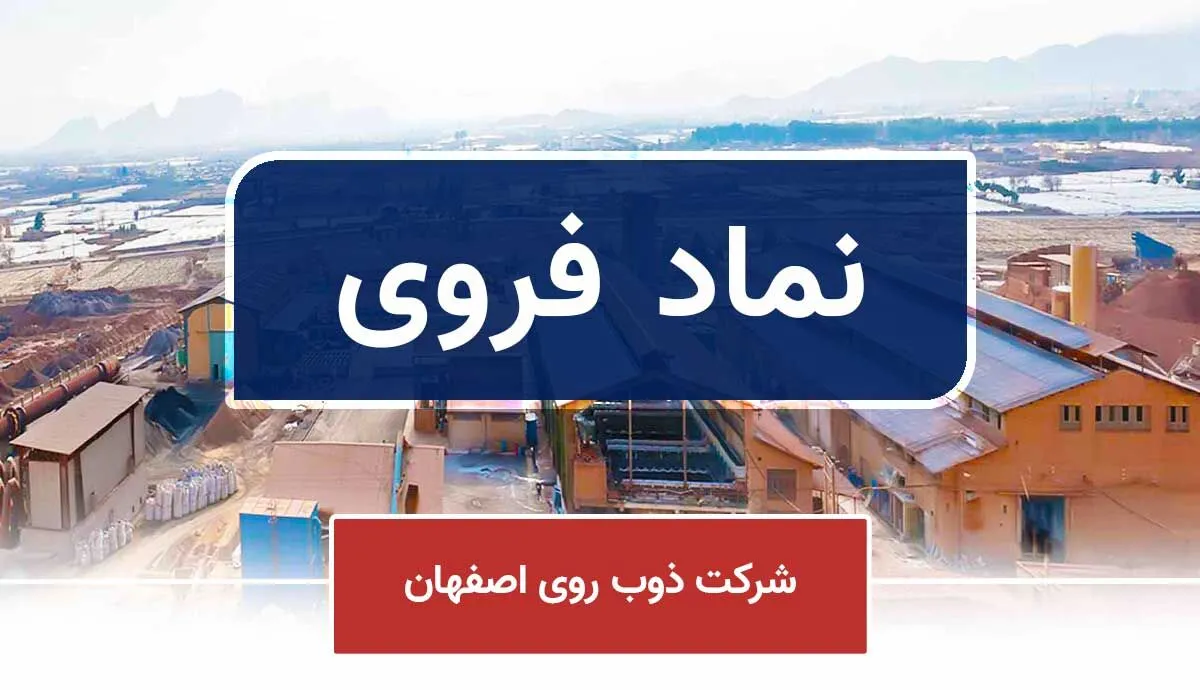 «فروی» و تحلیل بنیادی و تکنیکال آن!