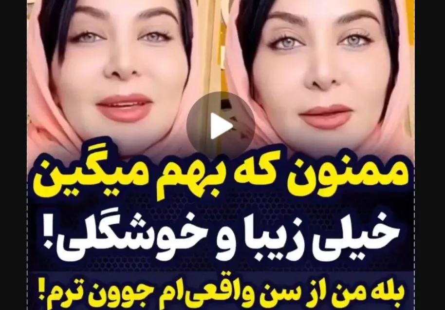 راز زیبایی فقیهه سلطانی لو رفت / جوان ماندم چون.... + فیلم