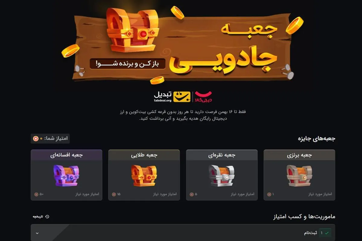تحول خرید آنلاین با همکاری دیجی‌کالا و صرافی تبدیل؛ کمپین «جعبه جادویی» آغاز شد