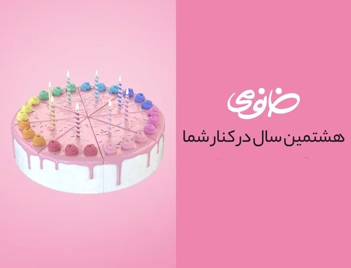 جشنواره ای به قدمت ۸ سال به مناسبت تولد خانومی