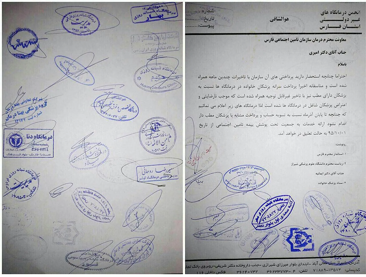 نامه سرگشاده برخی درمانگاه‌های فارس +تصویر