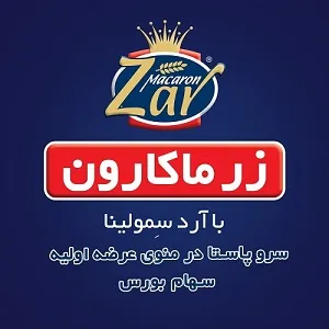 عرضه 12 درصد سهام لیدر صنعت ماکارونی کشور