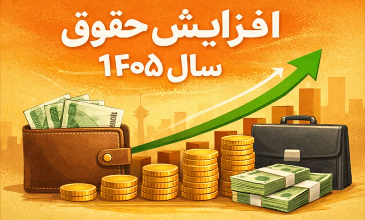 حداقل دستمزد معادل ۲ گرم طلا می شود؟ / همه چیز درباره محاسبه حقوق با قیمت طلا