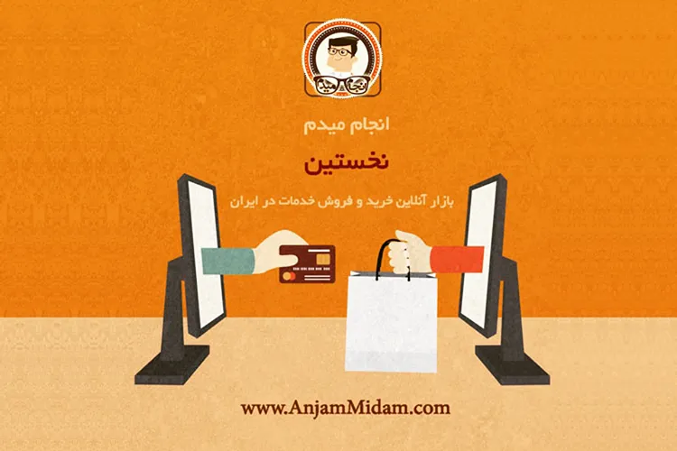 مهارت‌هایتان را تبدیل به پول کنید!