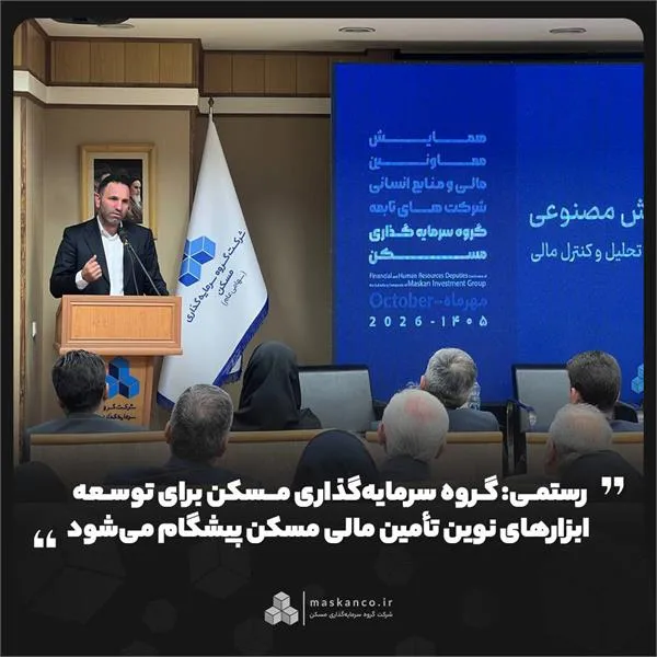 گروه سرمایه گذاری مسکن
