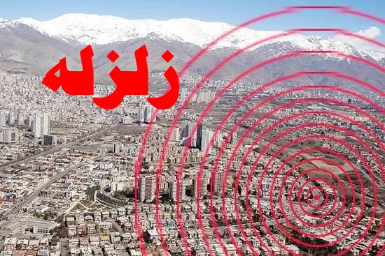 زلزله بزرگ در زرند منتفی است