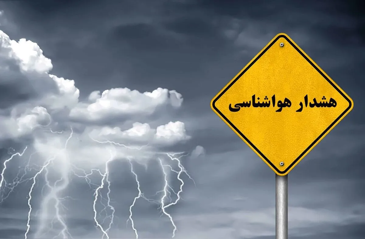 هشدار فوری برای تهرانی‌ها/سازمان هواشناسی هشدار زرد صادر کرد