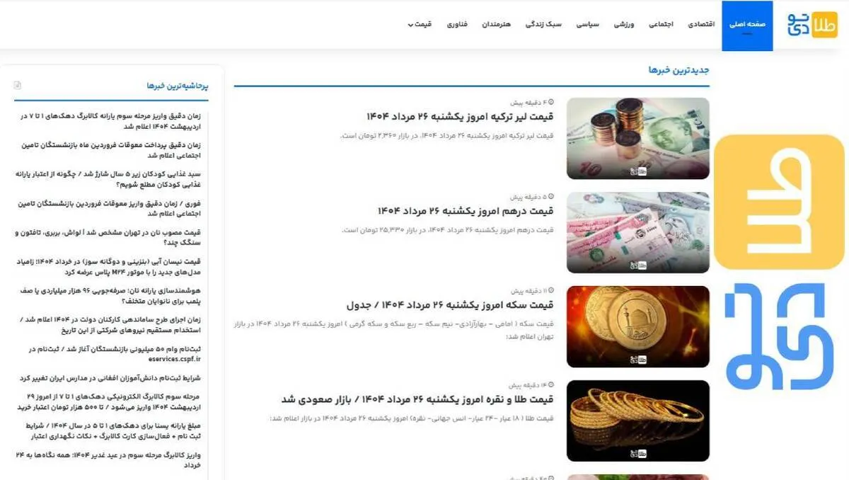 معرفی پایگاه خبری طلاتودی منبع معتبر انتشار اخبار اقتصادی و اجتماعی