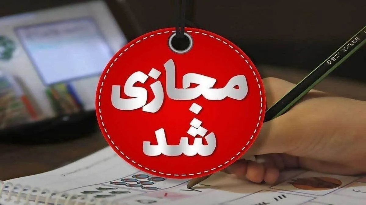فوری/ مدارس و دانشگاه‌های این استان فردا شنبه ۹ اسفند ۱۴۰۴ غیرحضوری شد