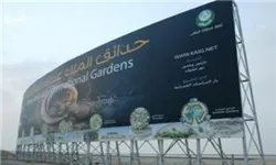 عربستان به دنبال لغو میلیاردها دلار سرمایه‌گذاری در پروژه‌های ناتمام