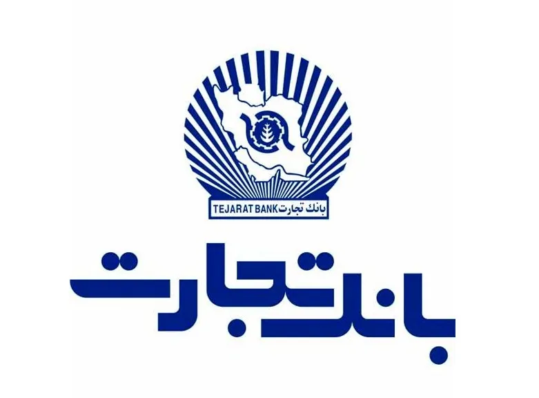 بانک تجارت به سوددهی رسید