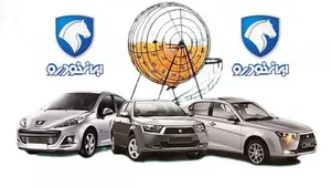 ‌ نتایج نهایی قرعه‌کشی ایران خودرو اعلام شد+ لینک