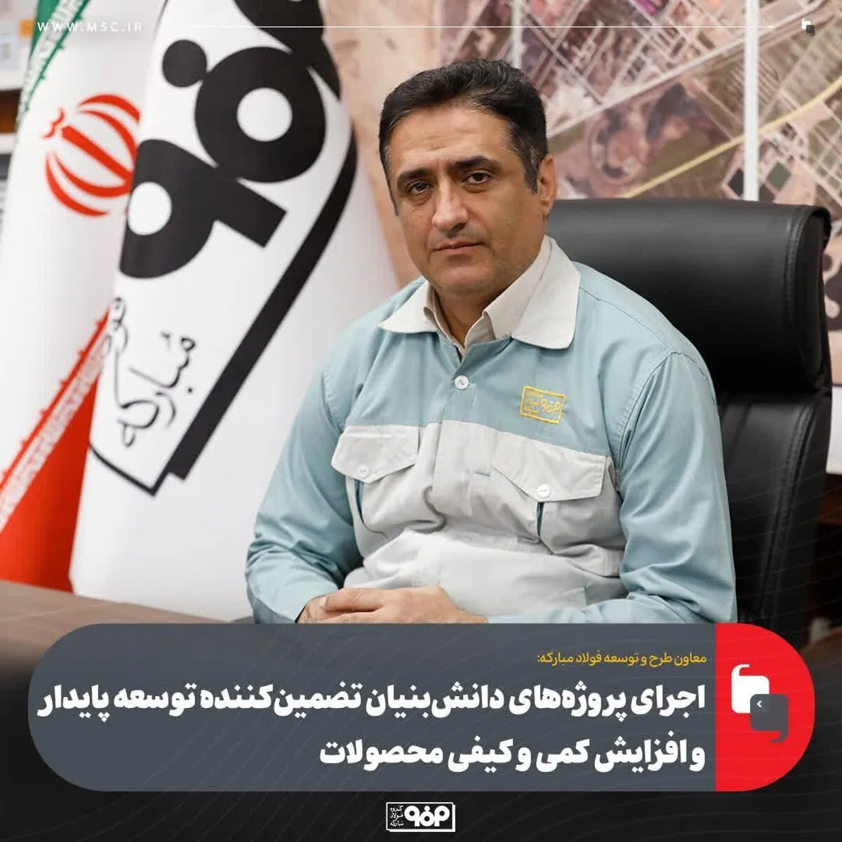 اجرای پروژه‌های دانش‌بنیان تضمین‌كننده توسعه پایدار و افزایش كمی و كیفی محصولات