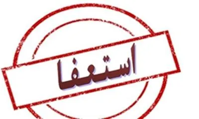 نمایندگان کردستان هم استعفا دادند