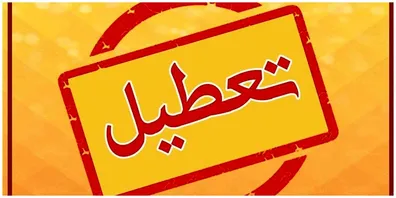 خبر-مهم-استاندار-درباره-تعطیلی-تهران