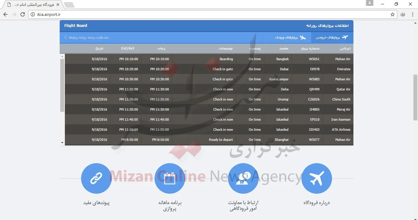 سایت فرودگاه امام در خواب ۷ روزه! +عکس
