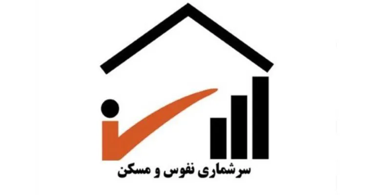 شمارش معکوس برای شروع سرشماری اینترنتی نفوس و مسکن