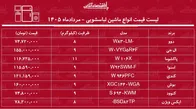 قیمت جدید انواع ماشین لباسشویی ۷ مرداد ۱۴۰۵ | لباسشویی ۹ کیلویی ال جی، بوش، اسنوا و...چند شد؟ + جدول