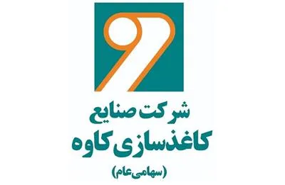 آگهی مناقصه عمومی کاغذسازی کاوه