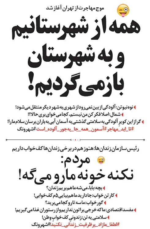 موج مهاجرت از تهران آغاز شد! (طنز)