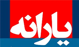 یارانه شهریور قابل برداشت شد