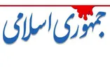 درخواست جمهوری اسلامی برای برخورد با ۲ چهره داخلی / این سخنان بوی خیانت می‌دهد