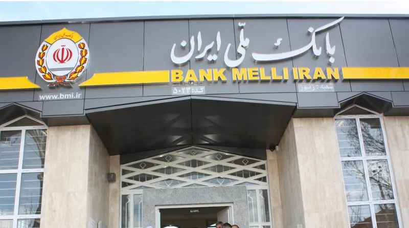 برقراری ۵۱هزار پیام سوئیفتی توسط بانک ملی ایران