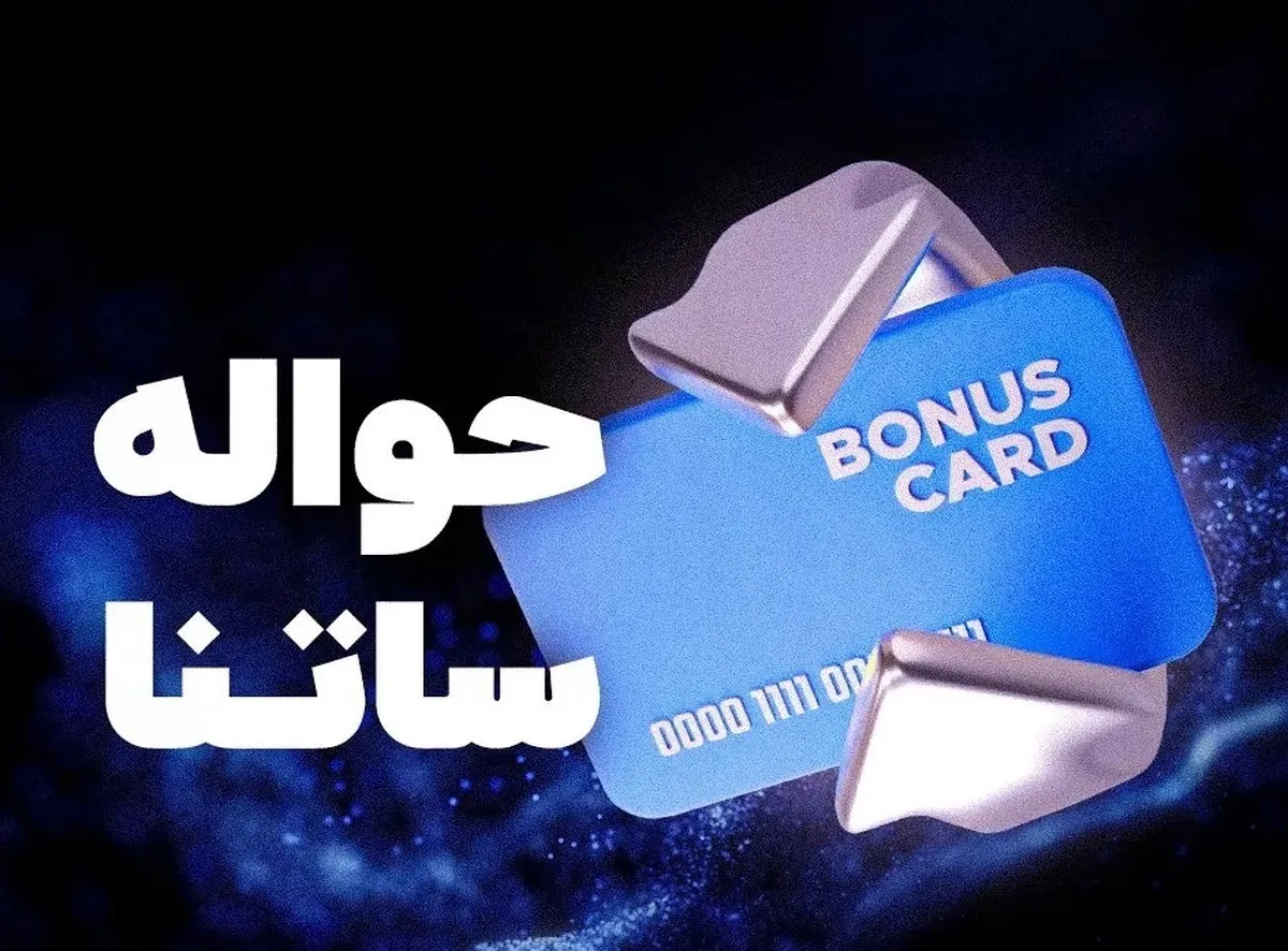 ساعت کار جدید ساتنا اعلام شد