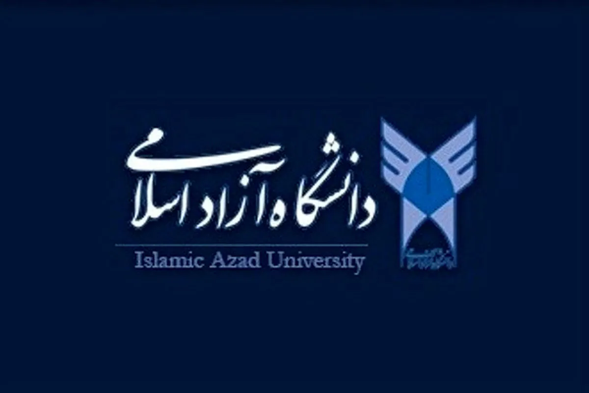 کارمندان و اساتید دانشگاه آزاد بخوانند + جزییات مهم