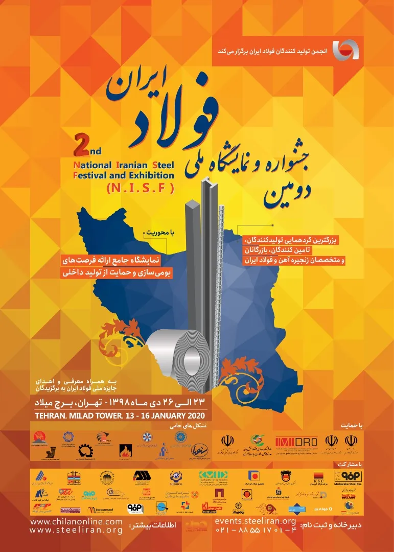 برگزاری دومین جشنواره ملی فولاد با رویکرد بومی سازی و توسعه تکنولوژی