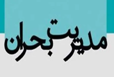 هشدار مدیریت بحران مازندران درباره وضعیت جوی